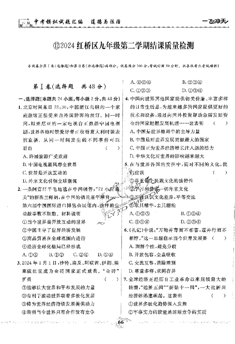 2025《一飞冲天-中考模拟试题汇编》道法_《一飞冲天-中考专项》2026版_一飞冲天-中考模拟试题汇编（2025版）