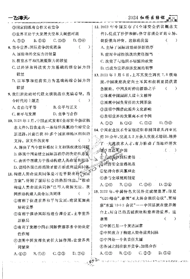 2025《一飞冲天-中考模拟试题汇编》道法_《一飞冲天-中考专项》2026版_一飞冲天-中考模拟试题汇编（2025版）