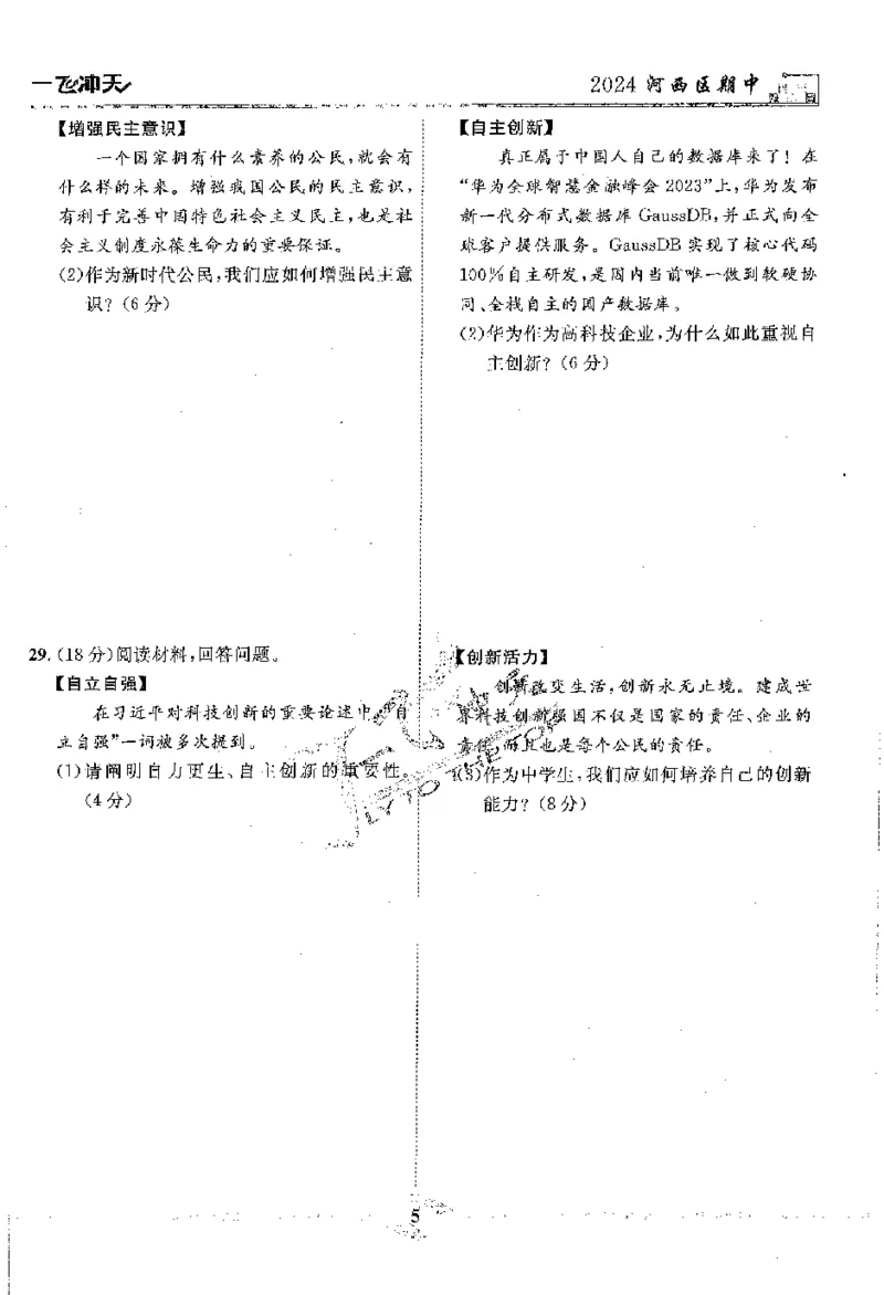 2025《一飞冲天-中考模拟试题汇编》道法_《一飞冲天-中考专项》2026版_一飞冲天-中考模拟试题汇编（2025版）