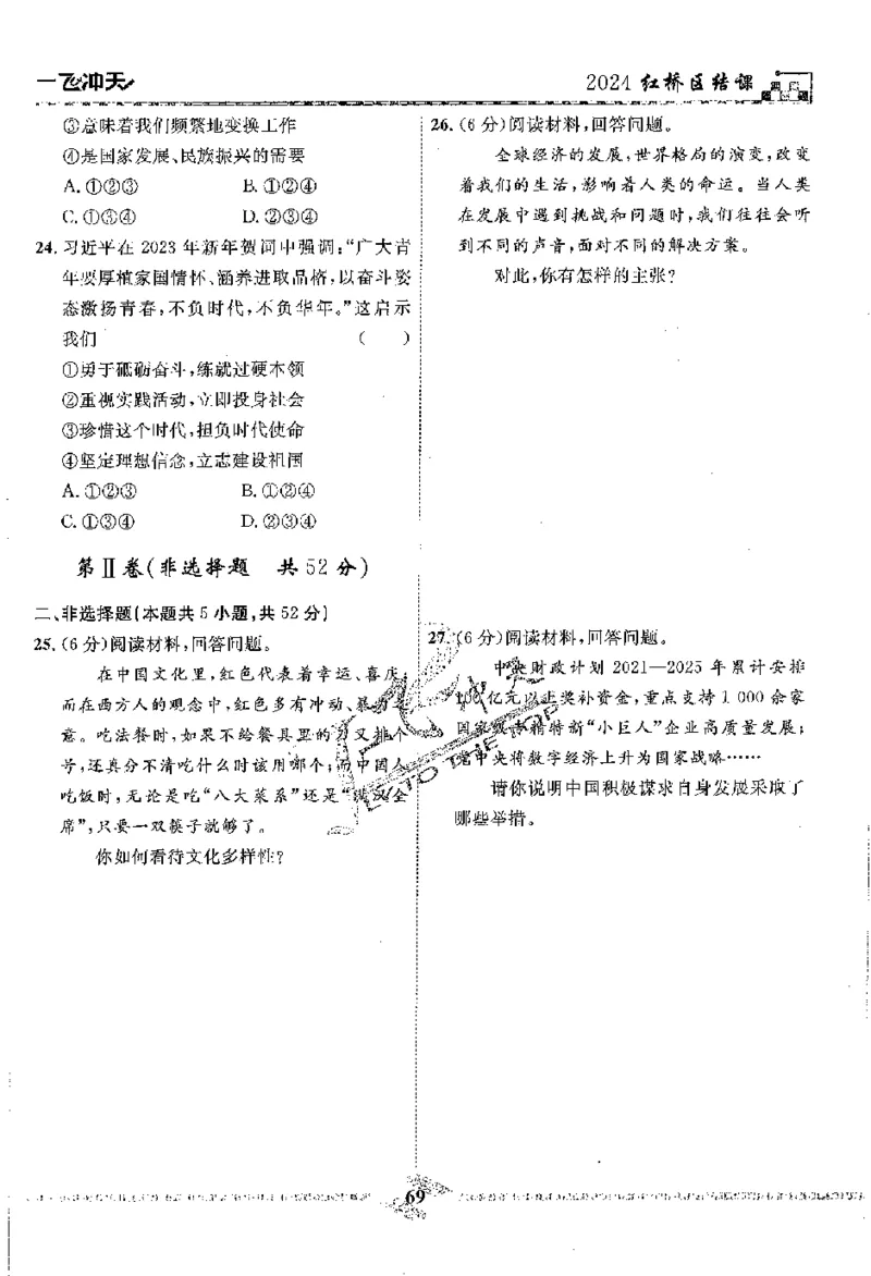 2025《一飞冲天-中考模拟试题汇编》道法_《一飞冲天-中考专项》2026版_一飞冲天-中考模拟试题汇编（2025版）