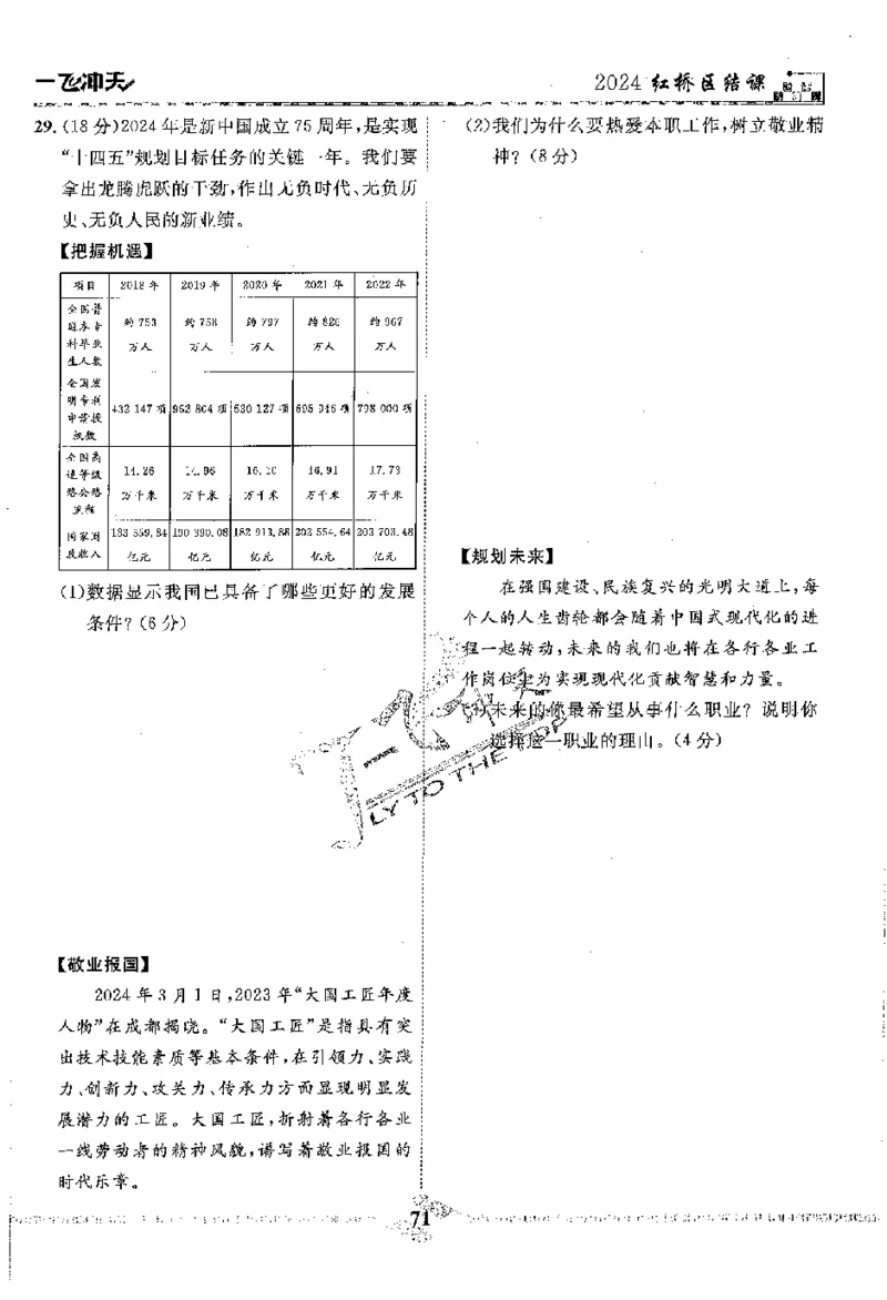 2025《一飞冲天-中考模拟试题汇编》道法_《一飞冲天-中考专项》2026版_一飞冲天-中考模拟试题汇编（2025版）