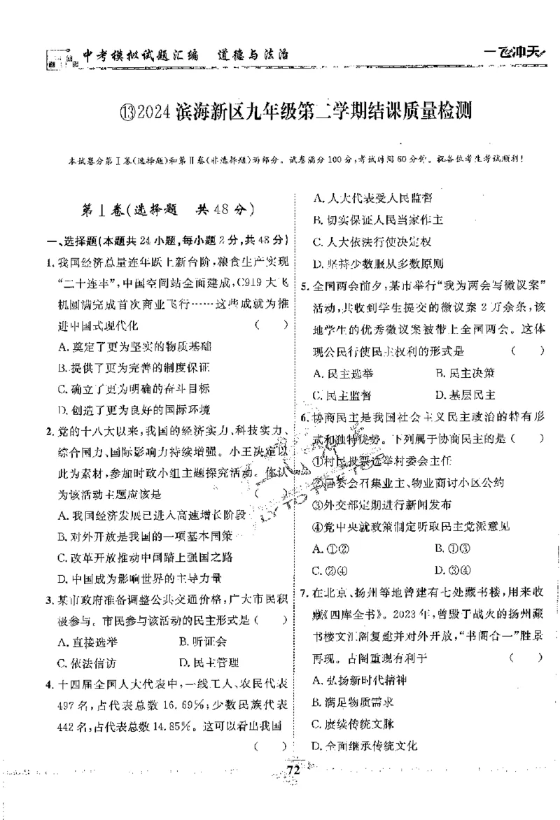 2025《一飞冲天-中考模拟试题汇编》道法_《一飞冲天-中考专项》2026版_一飞冲天-中考模拟试题汇编（2025版）