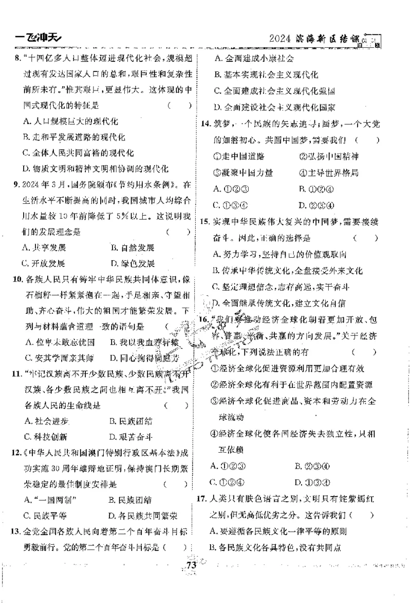 2025《一飞冲天-中考模拟试题汇编》道法_《一飞冲天-中考专项》2026版_一飞冲天-中考模拟试题汇编（2025版）