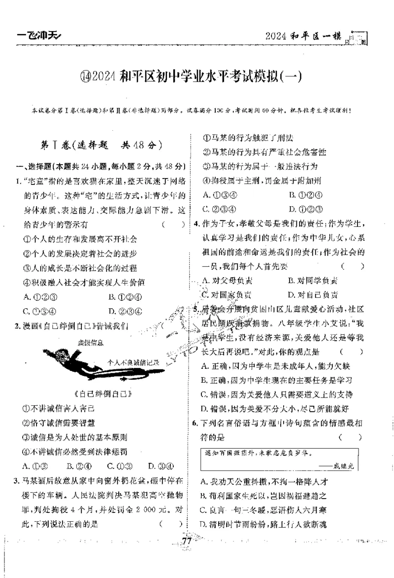 2025《一飞冲天-中考模拟试题汇编》道法_《一飞冲天-中考专项》2026版_一飞冲天-中考模拟试题汇编（2025版）
