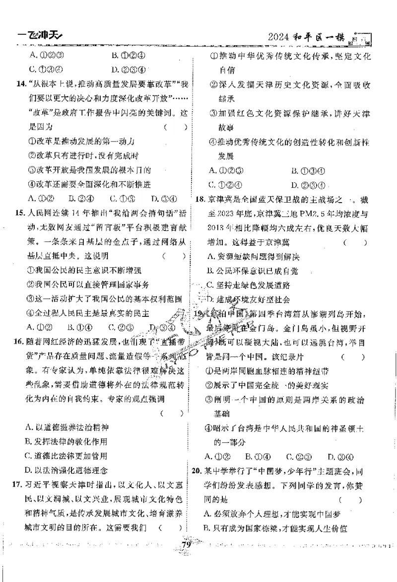 2025《一飞冲天-中考模拟试题汇编》道法_《一飞冲天-中考专项》2026版_一飞冲天-中考模拟试题汇编（2025版）