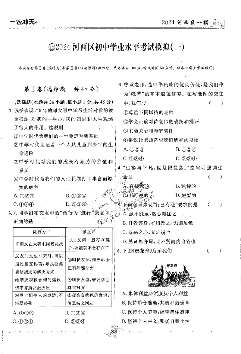 2025《一飞冲天-中考模拟试题汇编》道法_《一飞冲天-中考专项》2026版_一飞冲天-中考模拟试题汇编（2025版）