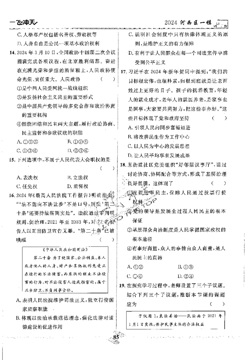 2025《一飞冲天-中考模拟试题汇编》道法_《一飞冲天-中考专项》2026版_一飞冲天-中考模拟试题汇编（2025版）