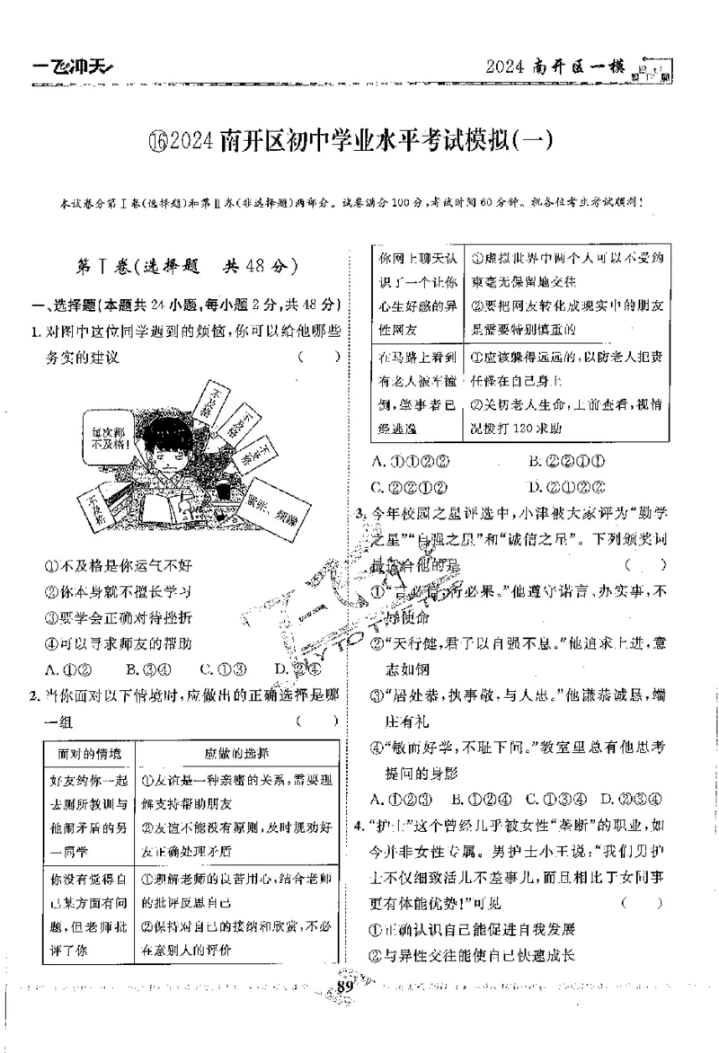 2025《一飞冲天-中考模拟试题汇编》道法_《一飞冲天-中考专项》2026版_一飞冲天-中考模拟试题汇编（2025版）