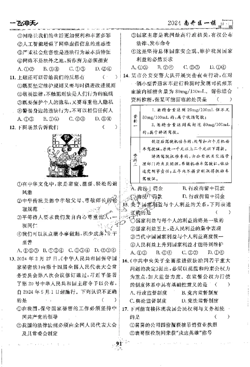 2025《一飞冲天-中考模拟试题汇编》道法_《一飞冲天-中考专项》2026版_一飞冲天-中考模拟试题汇编（2025版）