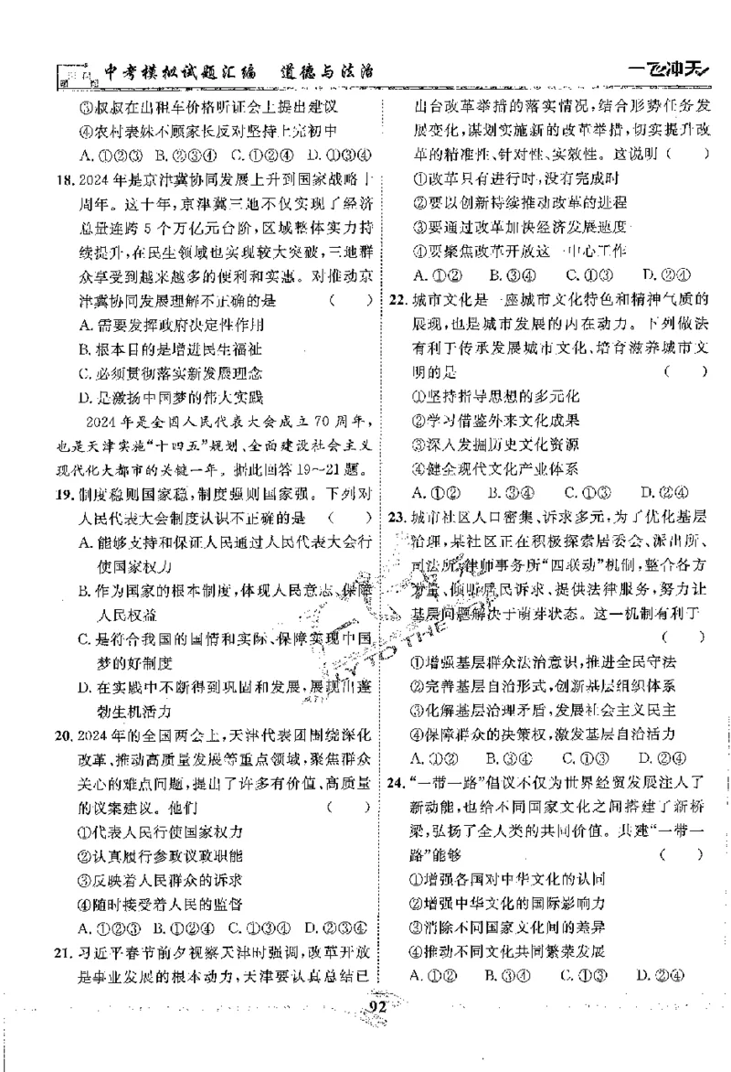 2025《一飞冲天-中考模拟试题汇编》道法_《一飞冲天-中考专项》2026版_一飞冲天-中考模拟试题汇编（2025版）