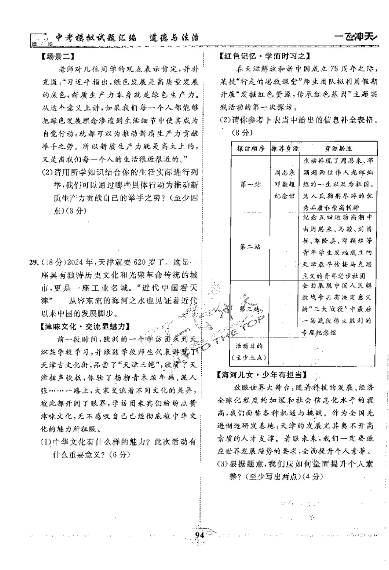 2025《一飞冲天-中考模拟试题汇编》道法_《一飞冲天-中考专项》2026版_一飞冲天-中考模拟试题汇编（2025版）