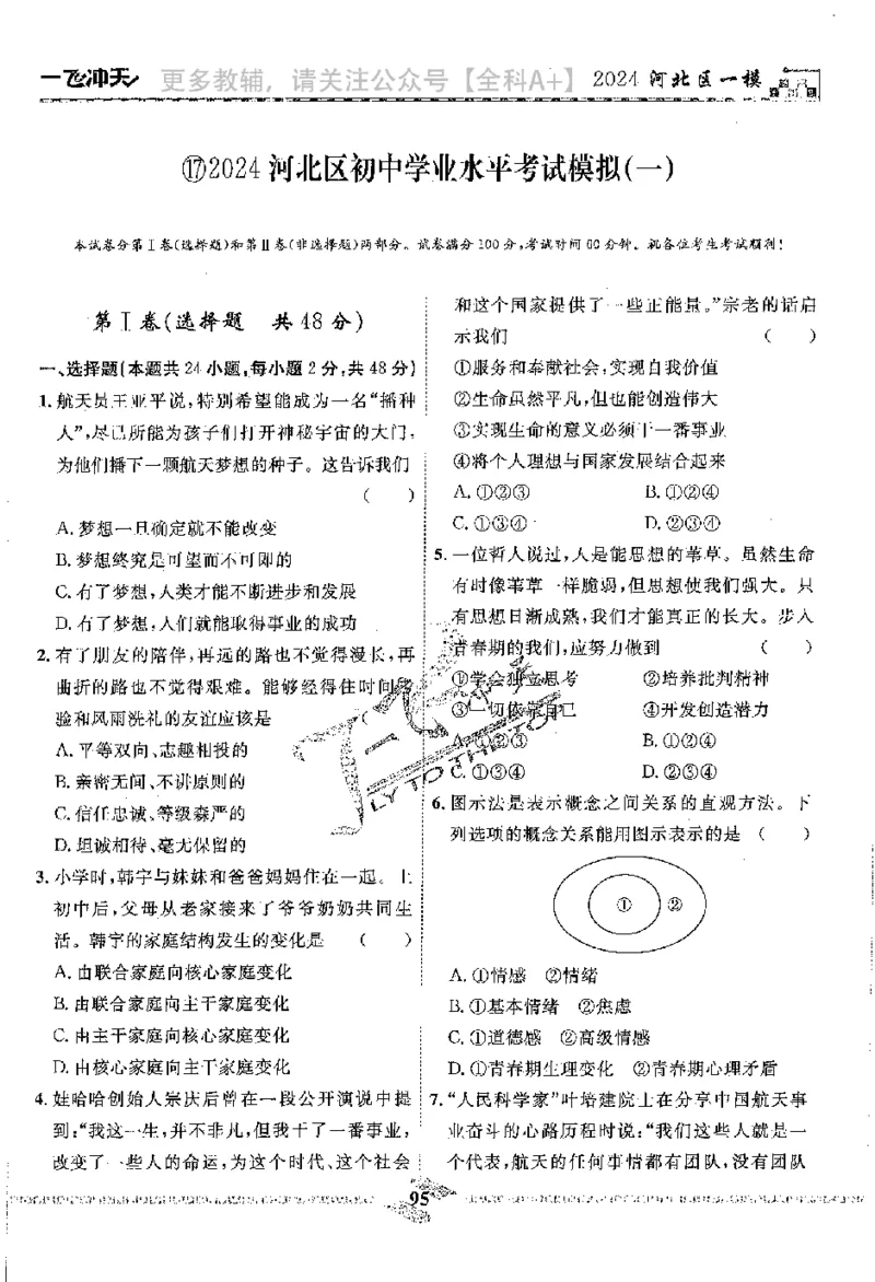 2025《一飞冲天-中考模拟试题汇编》道法_《一飞冲天-中考专项》2026版_一飞冲天-中考模拟试题汇编（2025版）