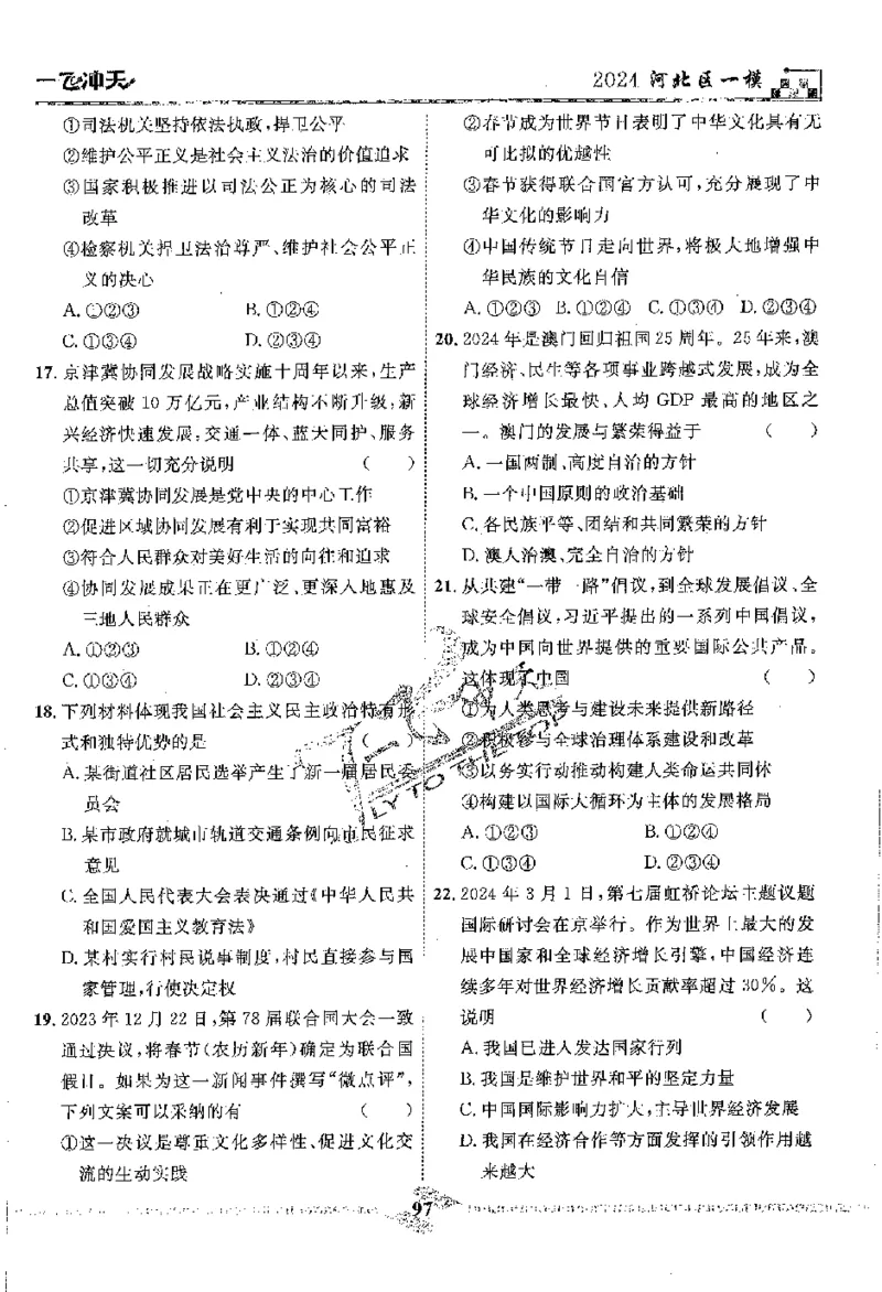 2025《一飞冲天-中考模拟试题汇编》道法_《一飞冲天-中考专项》2026版_一飞冲天-中考模拟试题汇编（2025版）