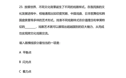 2024上半年省考第四季行测模考大赛讲义-言语_2026考公资料_（63）粉笔模考解析_模考2025国考省考FB模考：更新中(1)_2025国考模考解析03季_讲义