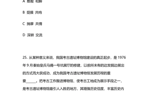 2024上半年省考第四季行测模考大赛讲义-言语_2026考公资料_（63）粉笔模考解析_模考2025国考省考FB模考：更新中(1)_2025国考模考解析03季_讲义