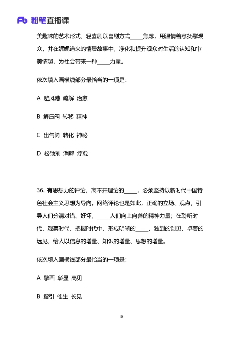 2024上半年省考第四季行测模考大赛讲义-言语_2026考公资料_（63）粉笔模考解析_模考2025国考省考FB模考：更新中(1)_2025国考模考解析03季_讲义