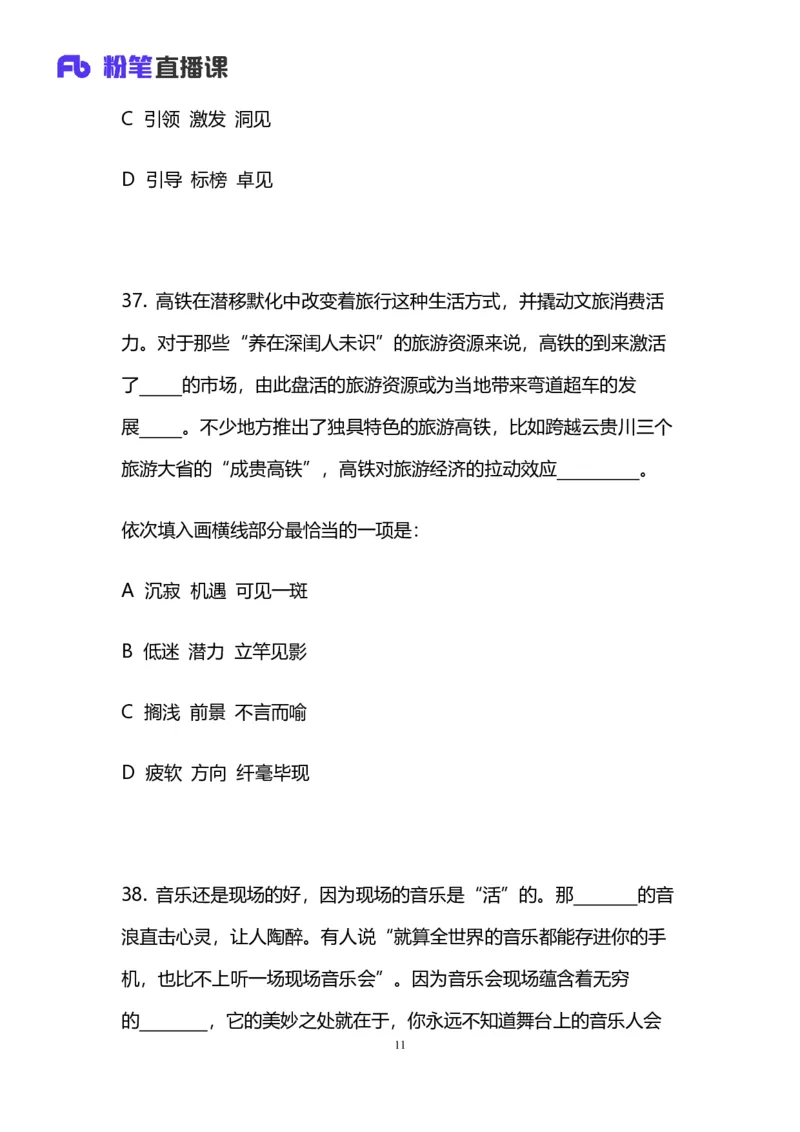 2024上半年省考第四季行测模考大赛讲义-言语_2026考公资料_（63）粉笔模考解析_模考2025国考省考FB模考：更新中(1)_2025国考模考解析03季_讲义