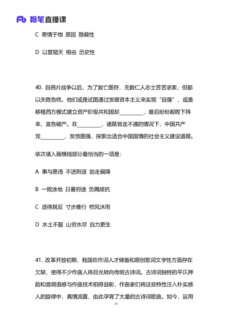 2024上半年省考第四季行测模考大赛讲义-言语_2026考公资料_（63）粉笔模考解析_模考2025国考省考FB模考：更新中(1)_2025国考模考解析03季_讲义