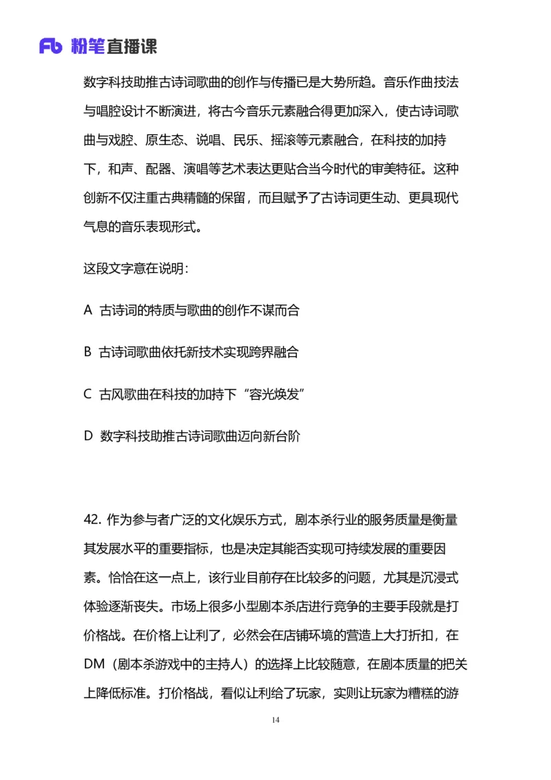 2024上半年省考第四季行测模考大赛讲义-言语_2026考公资料_（63）粉笔模考解析_模考2025国考省考FB模考：更新中(1)_2025国考模考解析03季_讲义