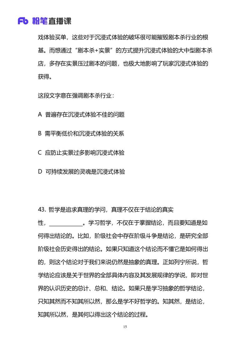 2024上半年省考第四季行测模考大赛讲义-言语_2026考公资料_（63）粉笔模考解析_模考2025国考省考FB模考：更新中(1)_2025国考模考解析03季_讲义