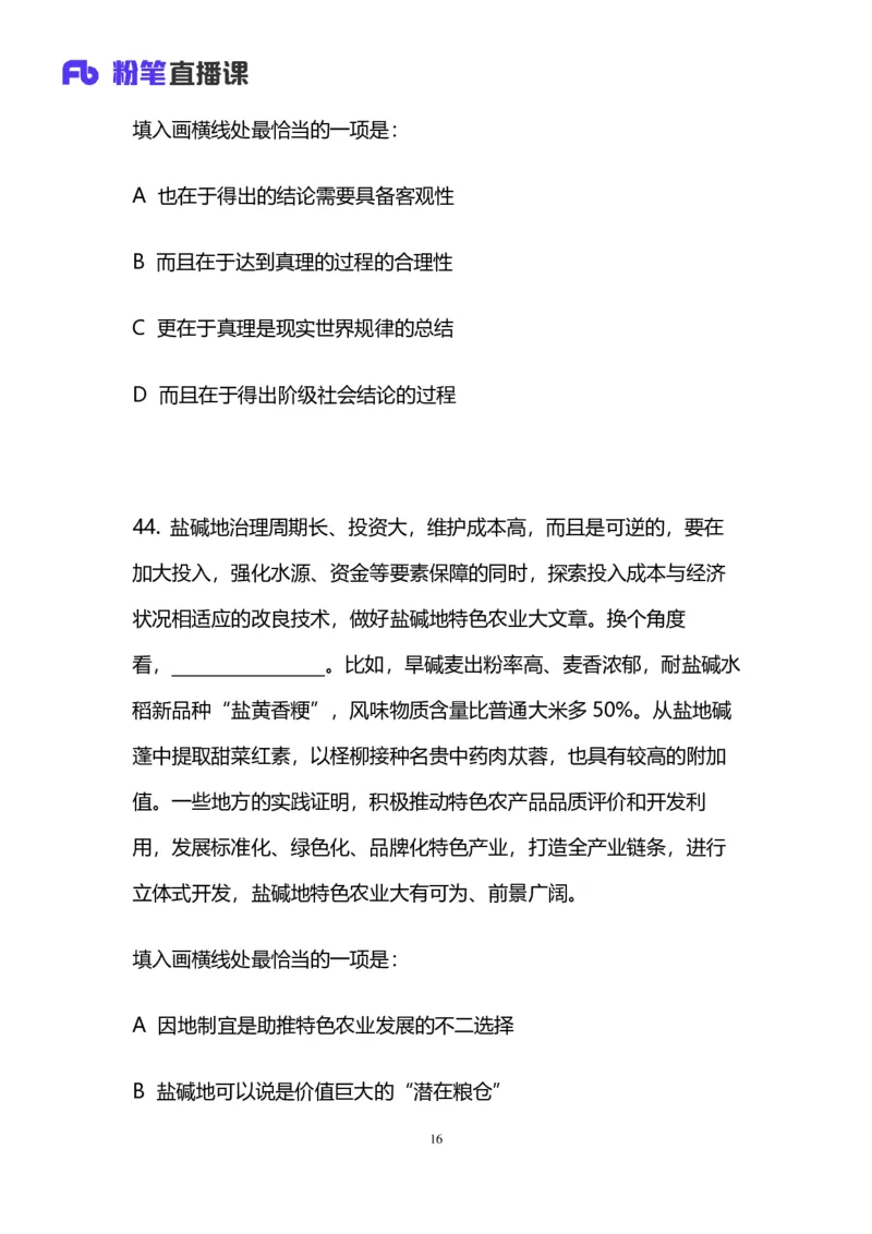 2024上半年省考第四季行测模考大赛讲义-言语_2026考公资料_（63）粉笔模考解析_模考2025国考省考FB模考：更新中(1)_2025国考模考解析03季_讲义