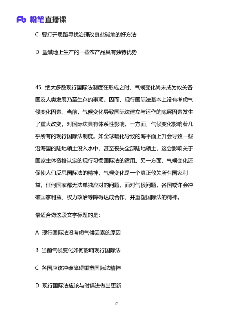 2024上半年省考第四季行测模考大赛讲义-言语_2026考公资料_（63）粉笔模考解析_模考2025国考省考FB模考：更新中(1)_2025国考模考解析03季_讲义