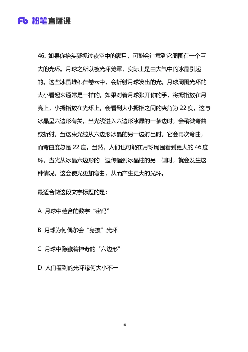 2024上半年省考第四季行测模考大赛讲义-言语_2026考公资料_（63）粉笔模考解析_模考2025国考省考FB模考：更新中(1)_2025国考模考解析03季_讲义