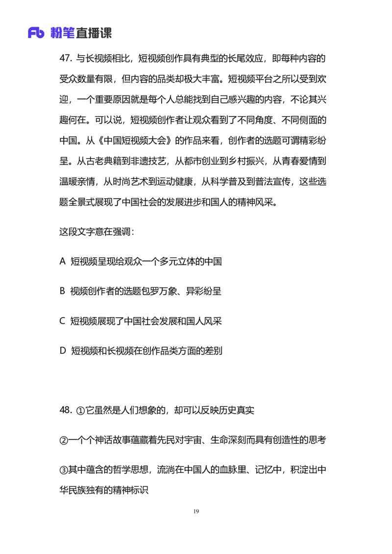 2024上半年省考第四季行测模考大赛讲义-言语_2026考公资料_（63）粉笔模考解析_模考2025国考省考FB模考：更新中(1)_2025国考模考解析03季_讲义