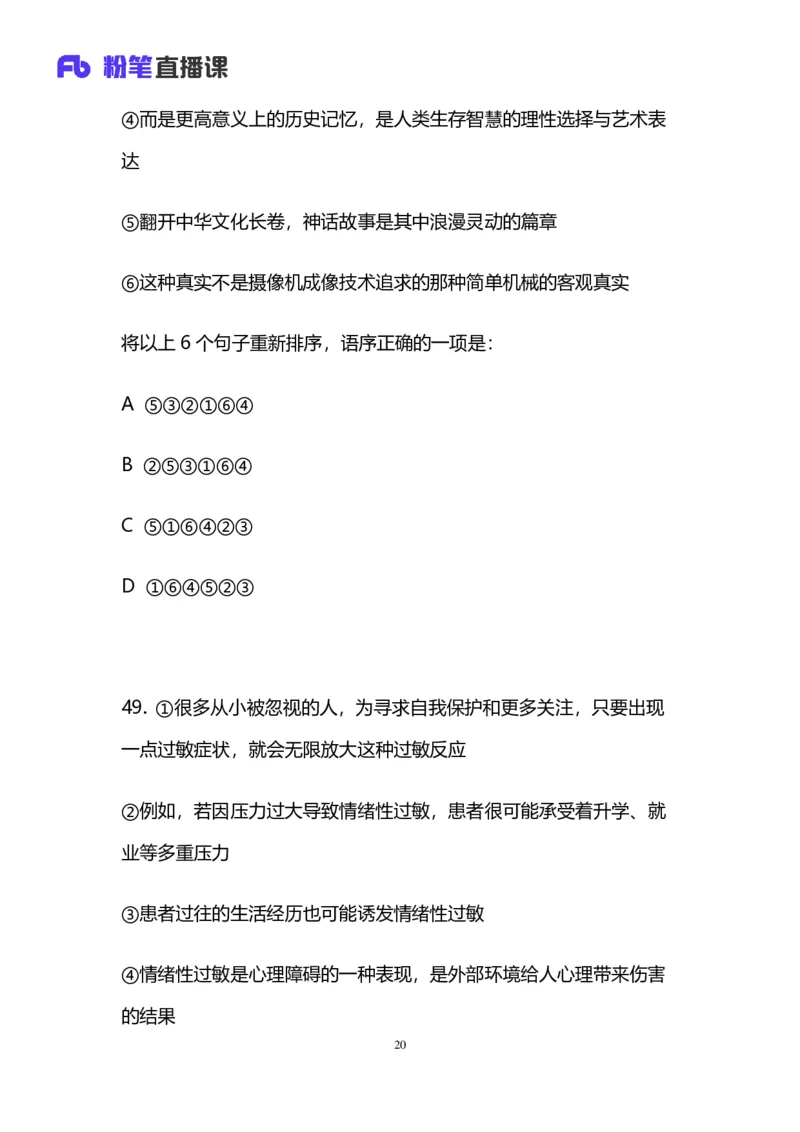 2024上半年省考第四季行测模考大赛讲义-言语_2026考公资料_（63）粉笔模考解析_模考2025国考省考FB模考：更新中(1)_2025国考模考解析03季_讲义
