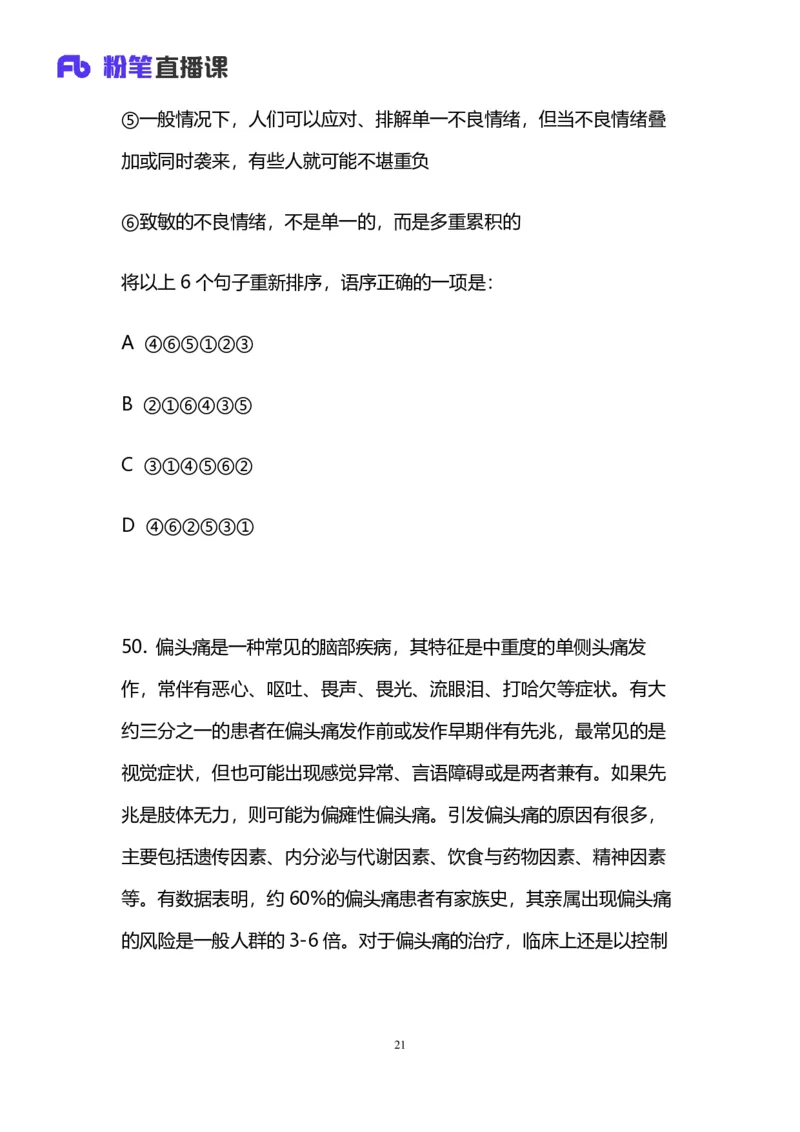 2024上半年省考第四季行测模考大赛讲义-言语_2026考公资料_（63）粉笔模考解析_模考2025国考省考FB模考：更新中(1)_2025国考模考解析03季_讲义