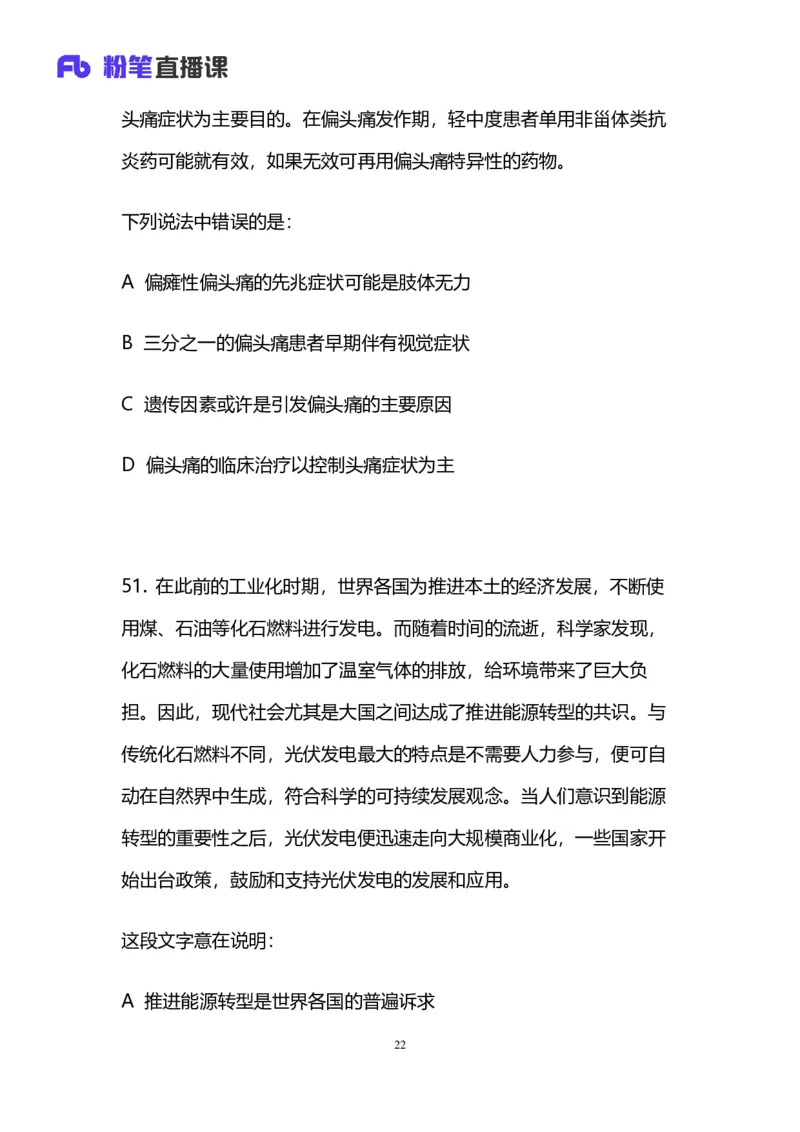 2024上半年省考第四季行测模考大赛讲义-言语_2026考公资料_（63）粉笔模考解析_模考2025国考省考FB模考：更新中(1)_2025国考模考解析03季_讲义