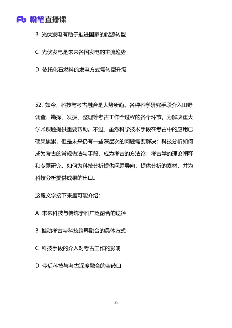 2024上半年省考第四季行测模考大赛讲义-言语_2026考公资料_（63）粉笔模考解析_模考2025国考省考FB模考：更新中(1)_2025国考模考解析03季_讲义