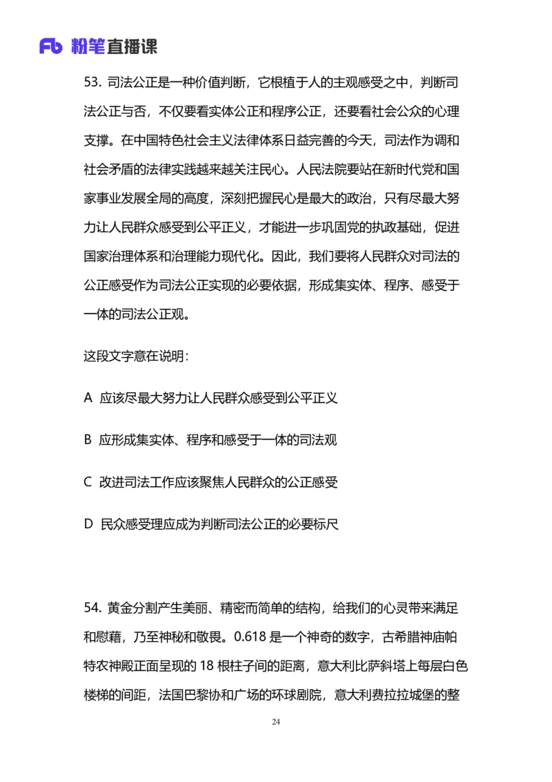 2024上半年省考第四季行测模考大赛讲义-言语_2026考公资料_（63）粉笔模考解析_模考2025国考省考FB模考：更新中(1)_2025国考模考解析03季_讲义