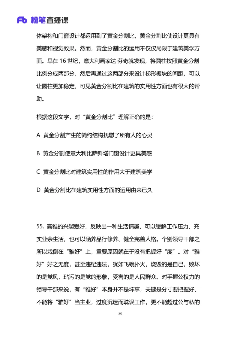 2024上半年省考第四季行测模考大赛讲义-言语_2026考公资料_（63）粉笔模考解析_模考2025国考省考FB模考：更新中(1)_2025国考模考解析03季_讲义