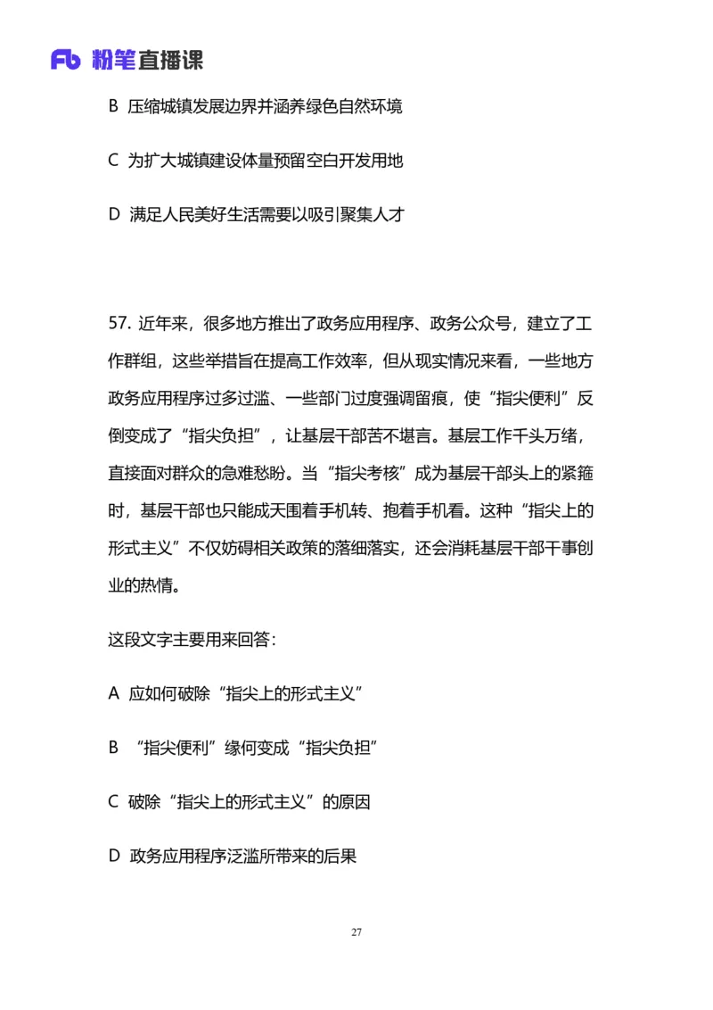 2024上半年省考第四季行测模考大赛讲义-言语_2026考公资料_（63）粉笔模考解析_模考2025国考省考FB模考：更新中(1)_2025国考模考解析03季_讲义