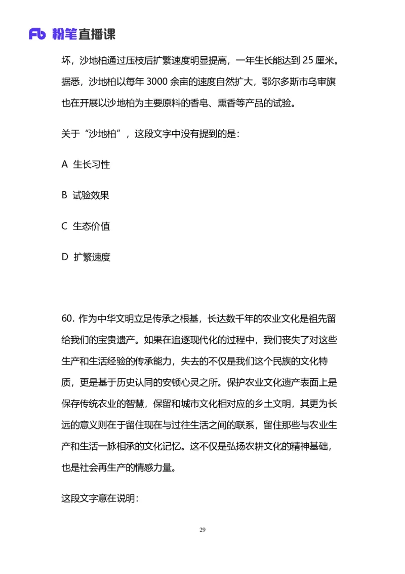 2024上半年省考第四季行测模考大赛讲义-言语_2026考公资料_（63）粉笔模考解析_模考2025国考省考FB模考：更新中(1)_2025国考模考解析03季_讲义