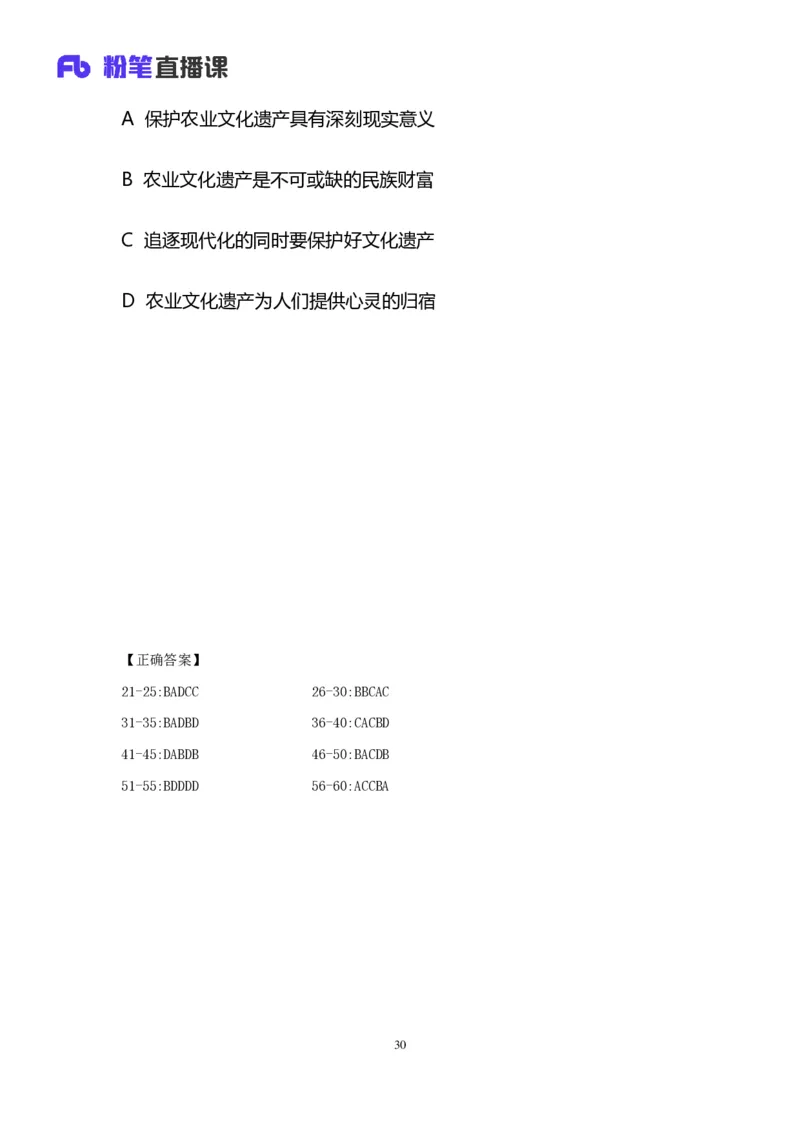 2024上半年省考第四季行测模考大赛讲义-言语_2026考公资料_（63）粉笔模考解析_模考2025国考省考FB模考：更新中(1)_2025国考模考解析03季_讲义