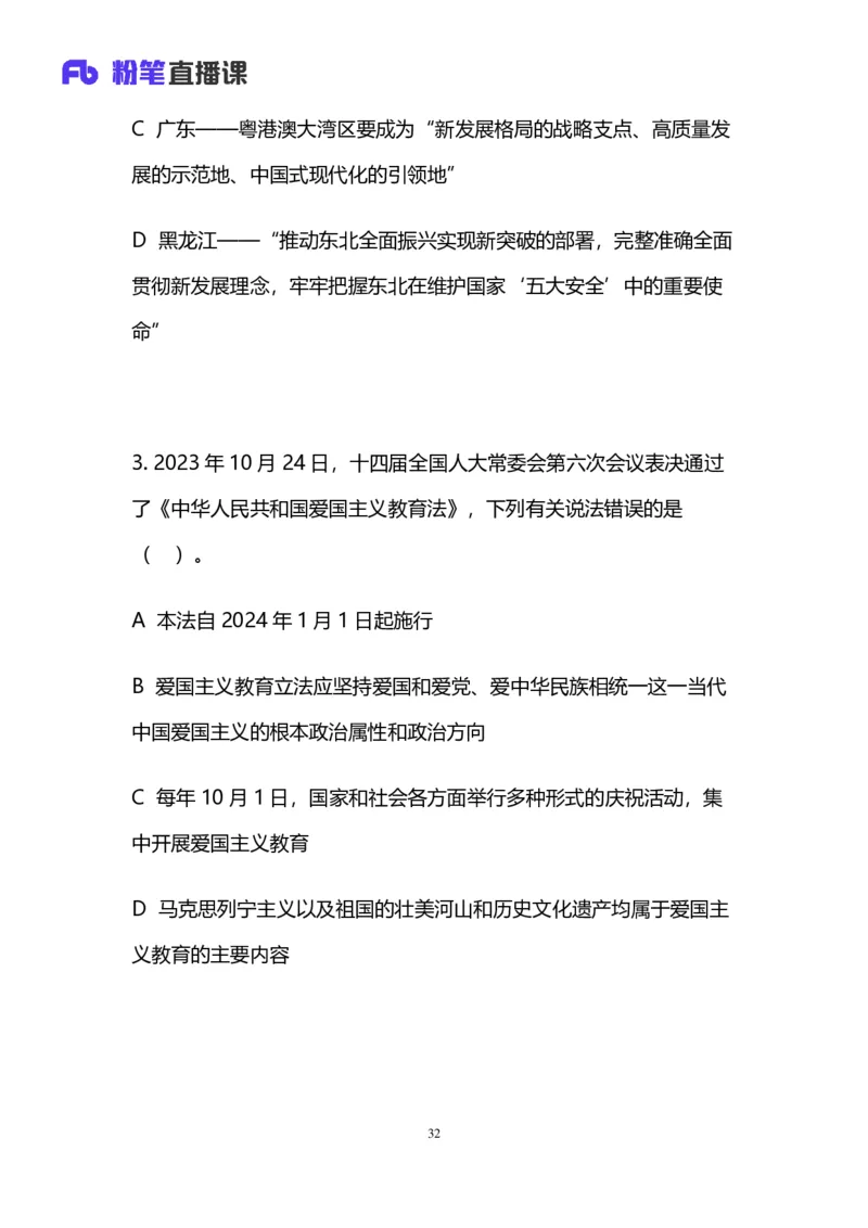 2024上半年省考第四季行测模考大赛讲义-言语_2026考公资料_（63）粉笔模考解析_模考2025国考省考FB模考：更新中(1)_2025国考模考解析03季_讲义
