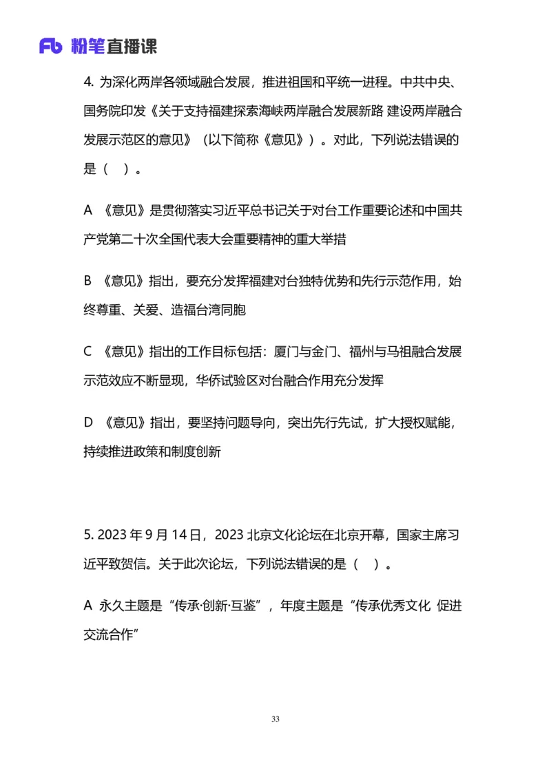 2024上半年省考第四季行测模考大赛讲义-言语_2026考公资料_（63）粉笔模考解析_模考2025国考省考FB模考：更新中(1)_2025国考模考解析03季_讲义