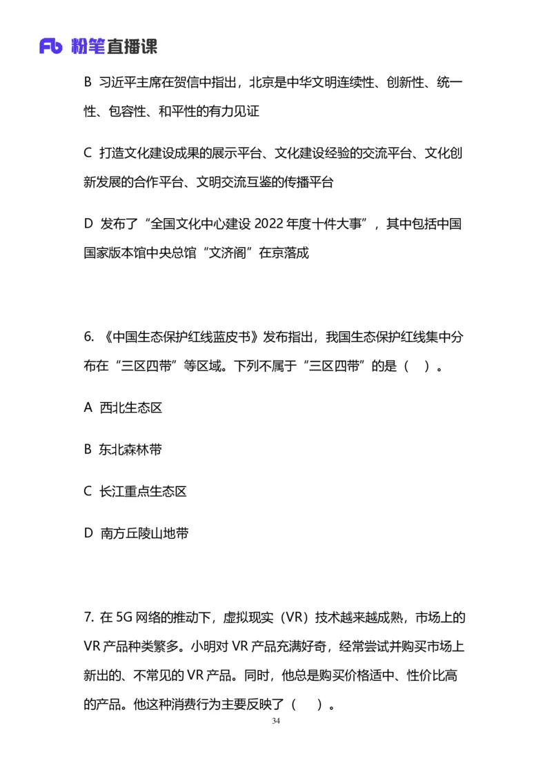 2024上半年省考第四季行测模考大赛讲义-言语_2026考公资料_（63）粉笔模考解析_模考2025国考省考FB模考：更新中(1)_2025国考模考解析03季_讲义