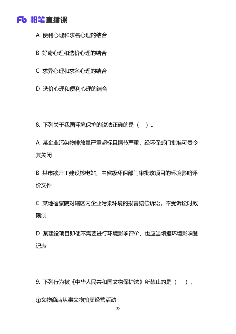 2024上半年省考第四季行测模考大赛讲义-言语_2026考公资料_（63）粉笔模考解析_模考2025国考省考FB模考：更新中(1)_2025国考模考解析03季_讲义