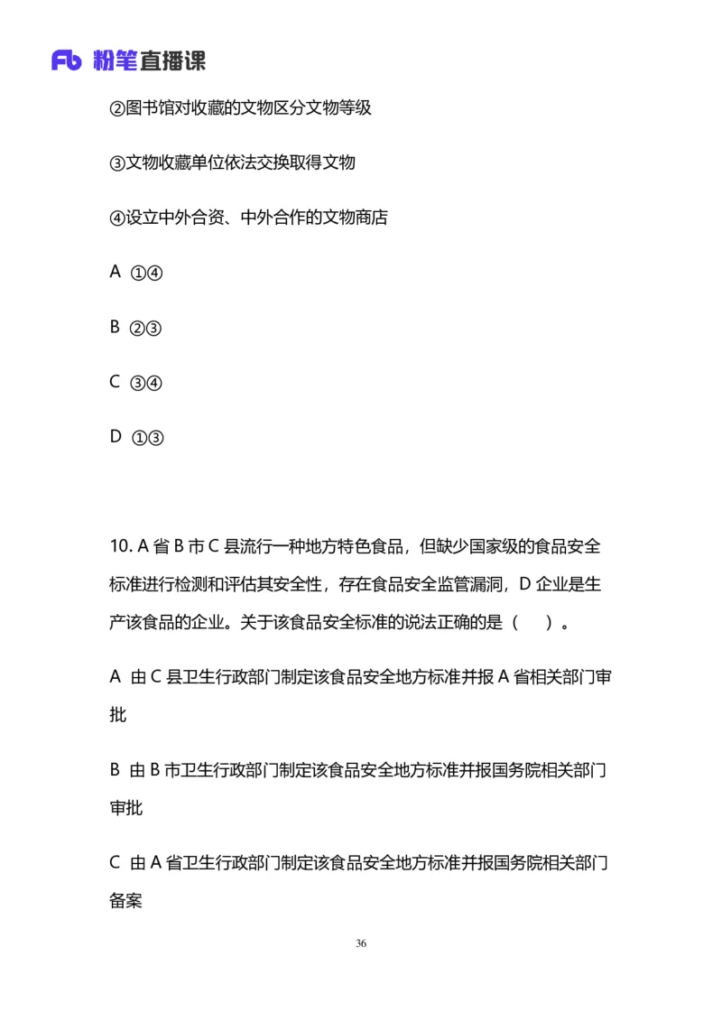 2024上半年省考第四季行测模考大赛讲义-言语_2026考公资料_（63）粉笔模考解析_模考2025国考省考FB模考：更新中(1)_2025国考模考解析03季_讲义