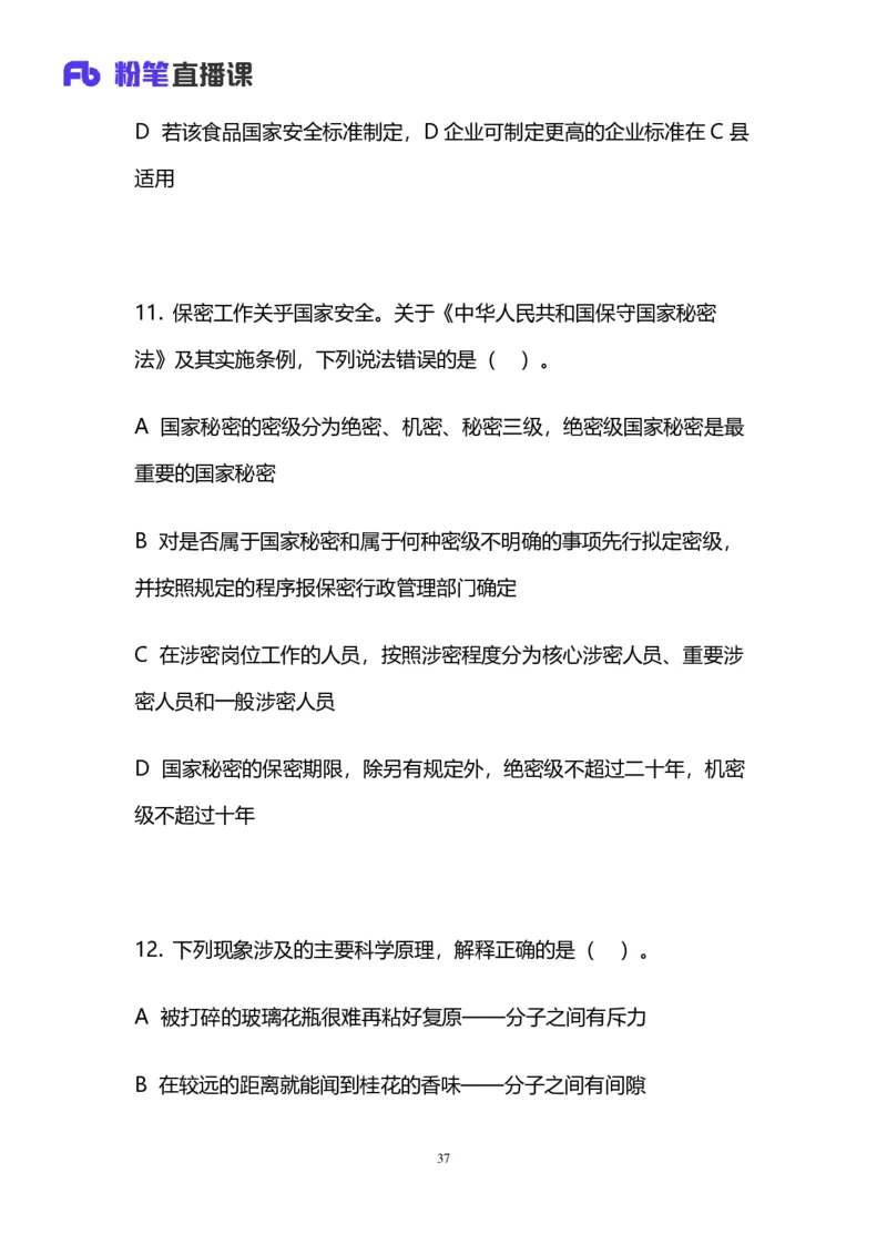 2024上半年省考第四季行测模考大赛讲义-言语_2026考公资料_（63）粉笔模考解析_模考2025国考省考FB模考：更新中(1)_2025国考模考解析03季_讲义
