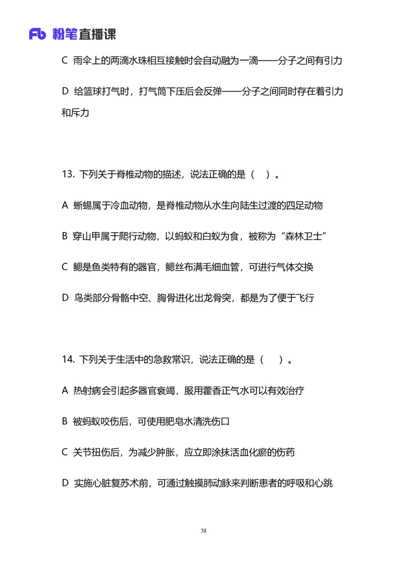 2024上半年省考第四季行测模考大赛讲义-言语_2026考公资料_（63）粉笔模考解析_模考2025国考省考FB模考：更新中(1)_2025国考模考解析03季_讲义