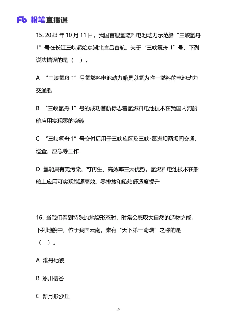 2024上半年省考第四季行测模考大赛讲义-言语_2026考公资料_（63）粉笔模考解析_模考2025国考省考FB模考：更新中(1)_2025国考模考解析03季_讲义