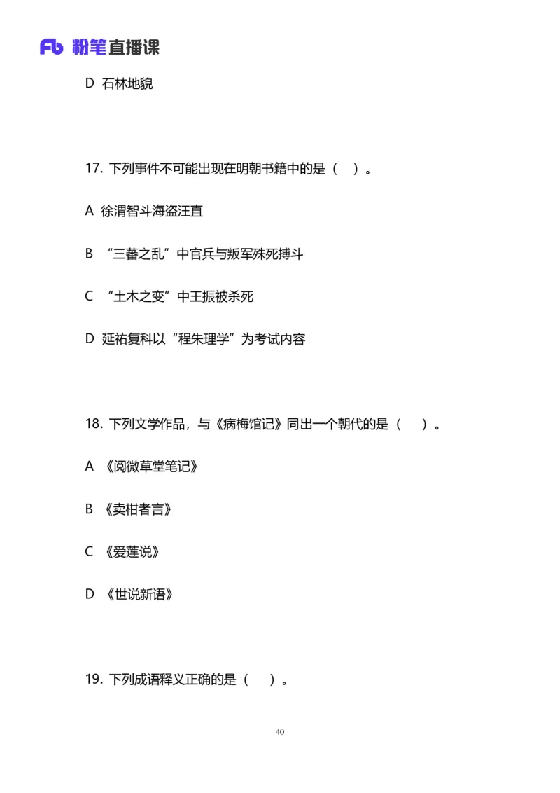 2024上半年省考第四季行测模考大赛讲义-言语_2026考公资料_（63）粉笔模考解析_模考2025国考省考FB模考：更新中(1)_2025国考模考解析03季_讲义