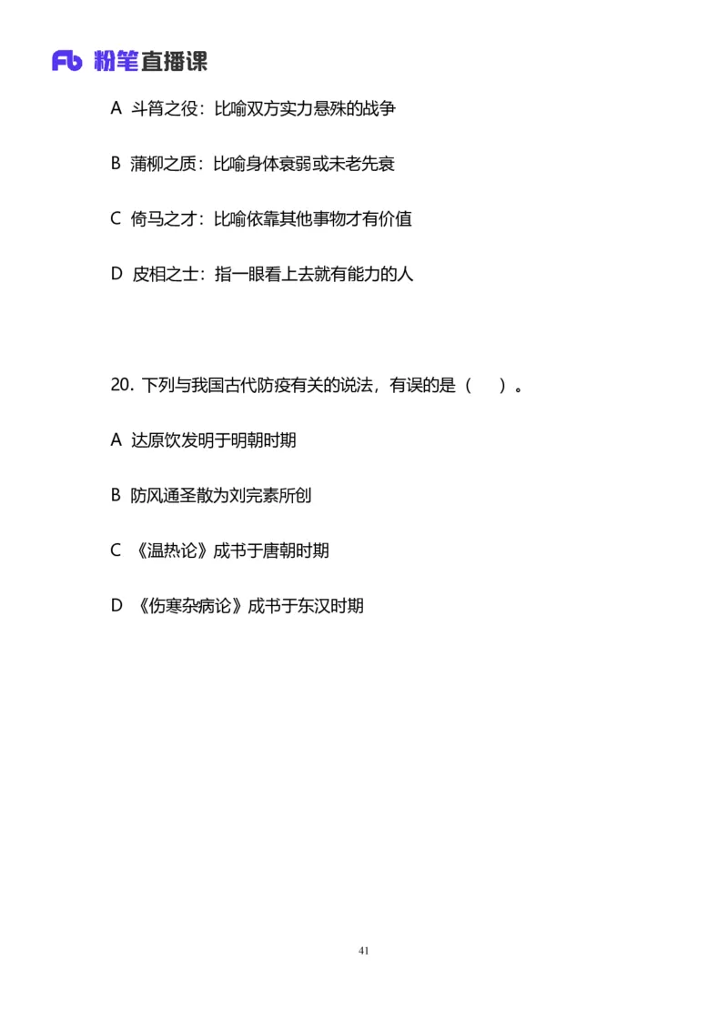 2024上半年省考第四季行测模考大赛讲义-言语_2026考公资料_（63）粉笔模考解析_模考2025国考省考FB模考：更新中(1)_2025国考模考解析03季_讲义