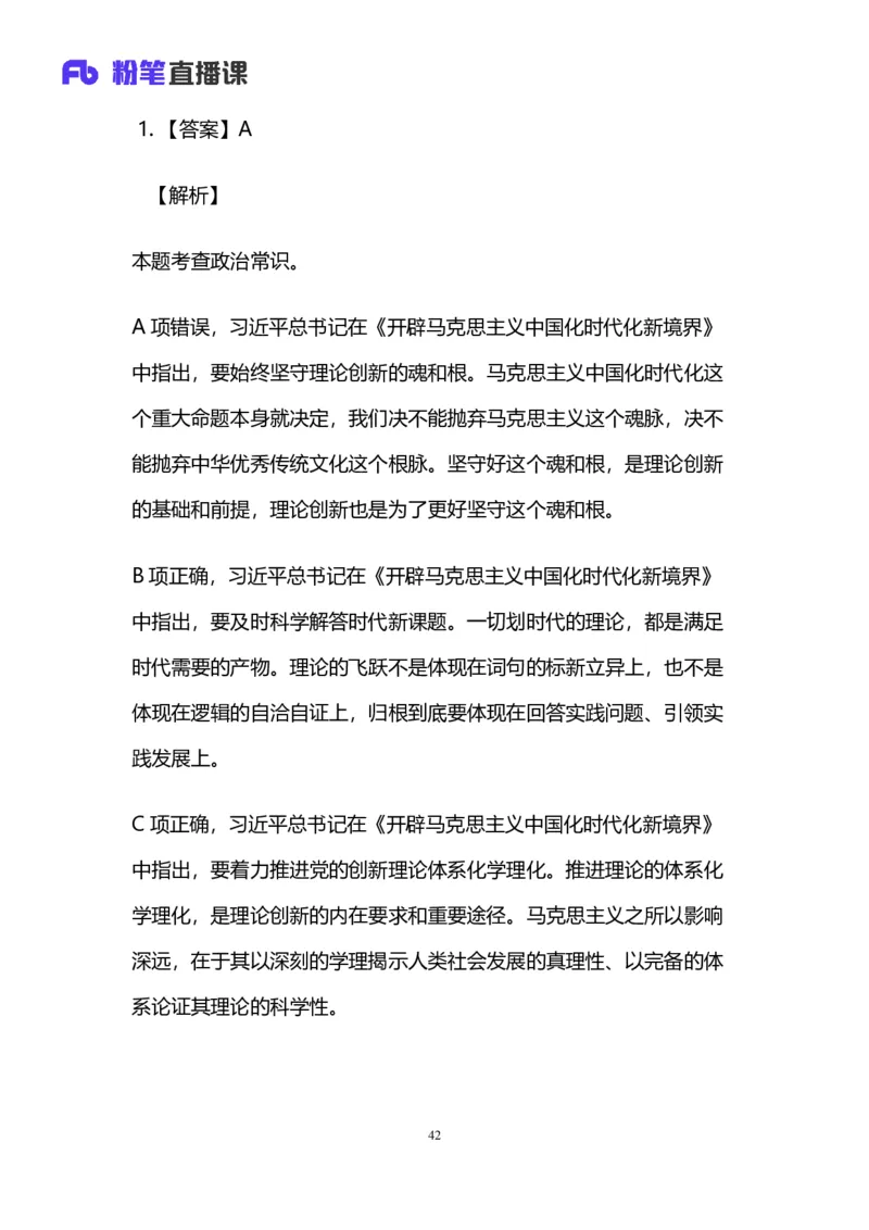2024上半年省考第四季行测模考大赛讲义-言语_2026考公资料_（63）粉笔模考解析_模考2025国考省考FB模考：更新中(1)_2025国考模考解析03季_讲义