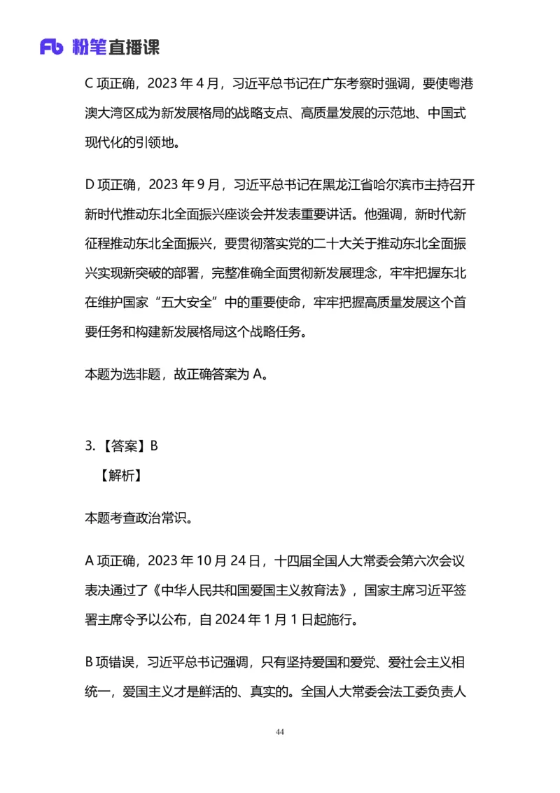 2024上半年省考第四季行测模考大赛讲义-言语_2026考公资料_（63）粉笔模考解析_模考2025国考省考FB模考：更新中(1)_2025国考模考解析03季_讲义