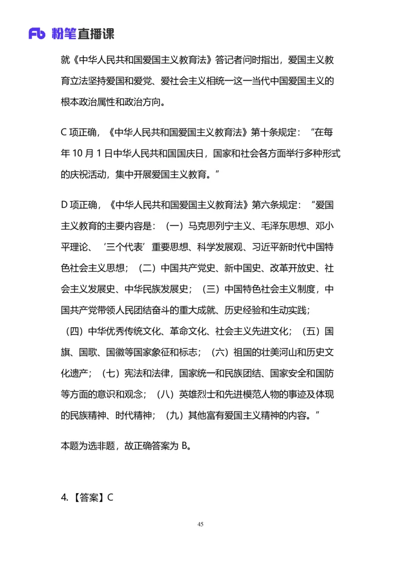 2024上半年省考第四季行测模考大赛讲义-言语_2026考公资料_（63）粉笔模考解析_模考2025国考省考FB模考：更新中(1)_2025国考模考解析03季_讲义
